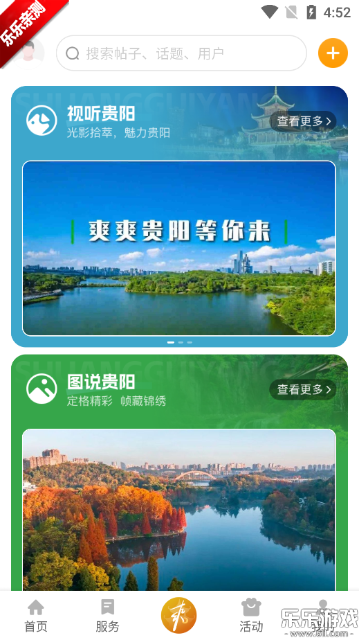 爽贵阳  手机版图4