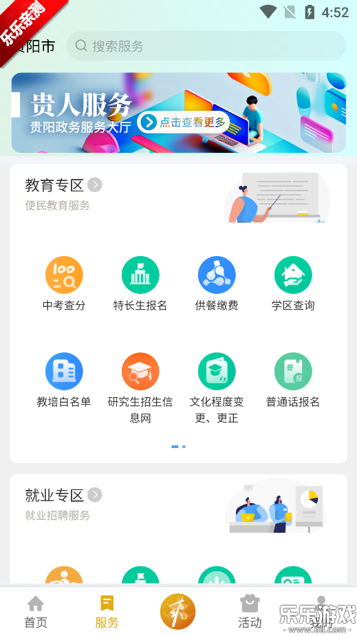 爽贵阳  手机版图2