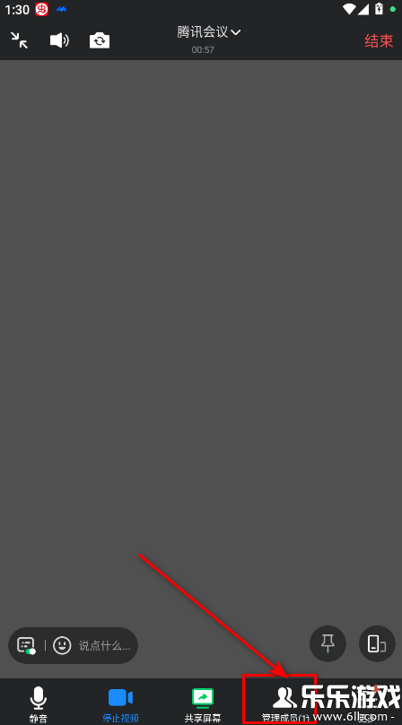 腾讯会议安卓版图1