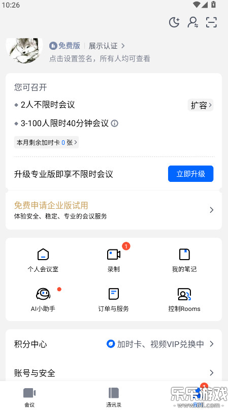 腾讯会议安卓版图5