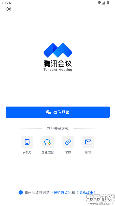 腾讯会议安卓版图3