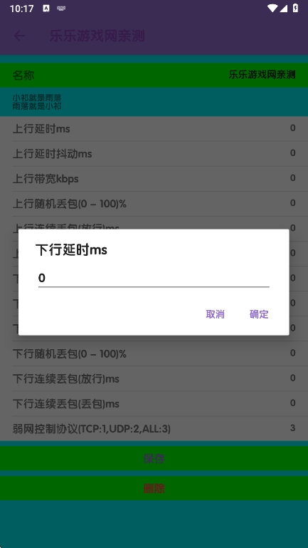 胡桃弱网1参数  安卓版截图3
