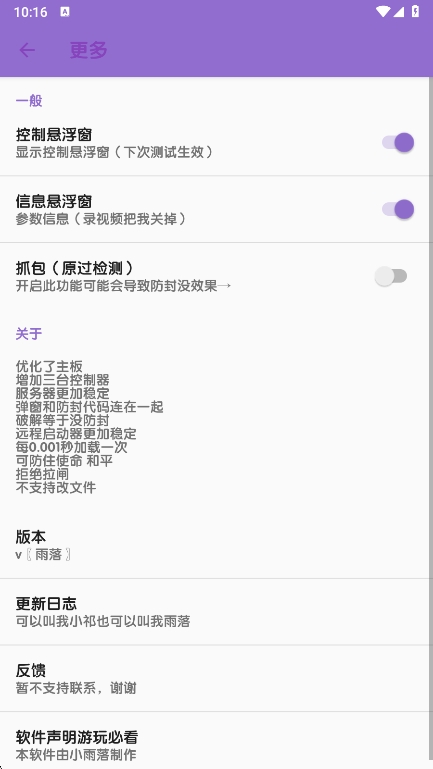 胡桃弱网1参数  安卓版截图2