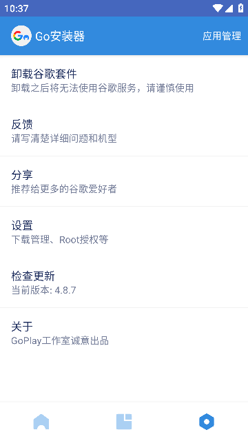 go谷歌安装器最新版截图0