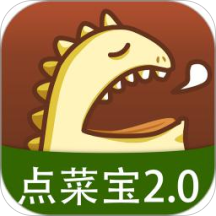 点菜宝  最新版 v2.6.8 最新版