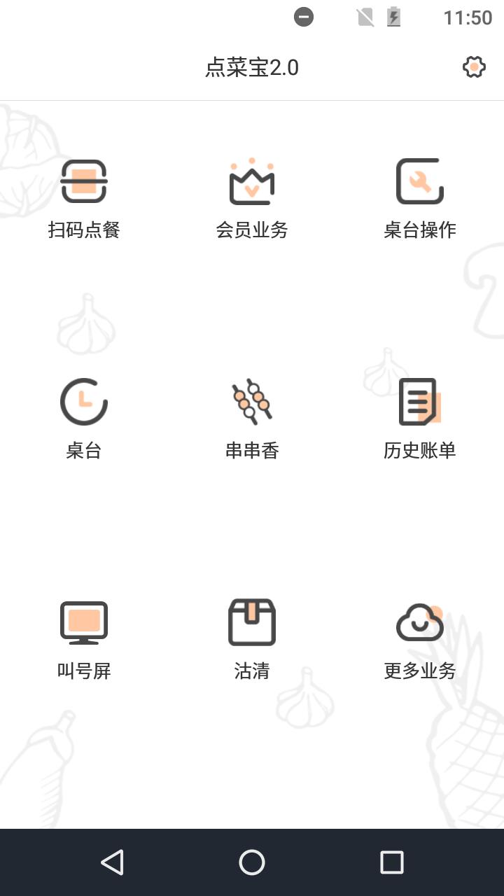 点菜宝  最新版图3