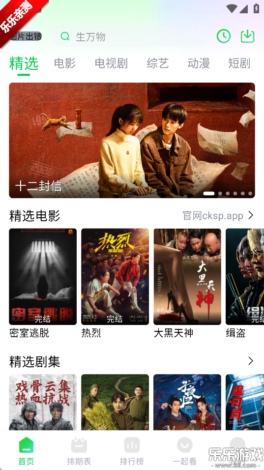 畅看视频免广告  免费版截图0
