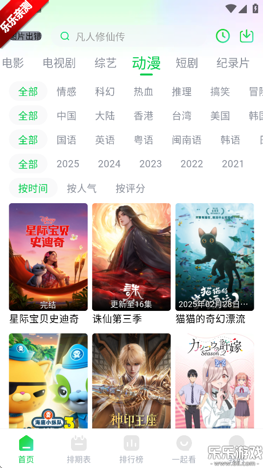 畅看视频免广告  免费版截图1