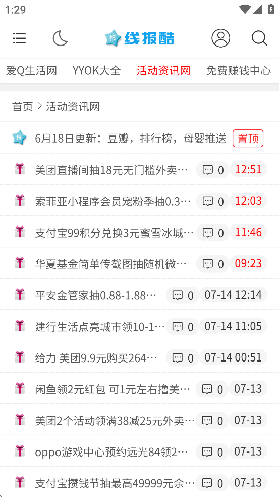 线报酷最新版图3
