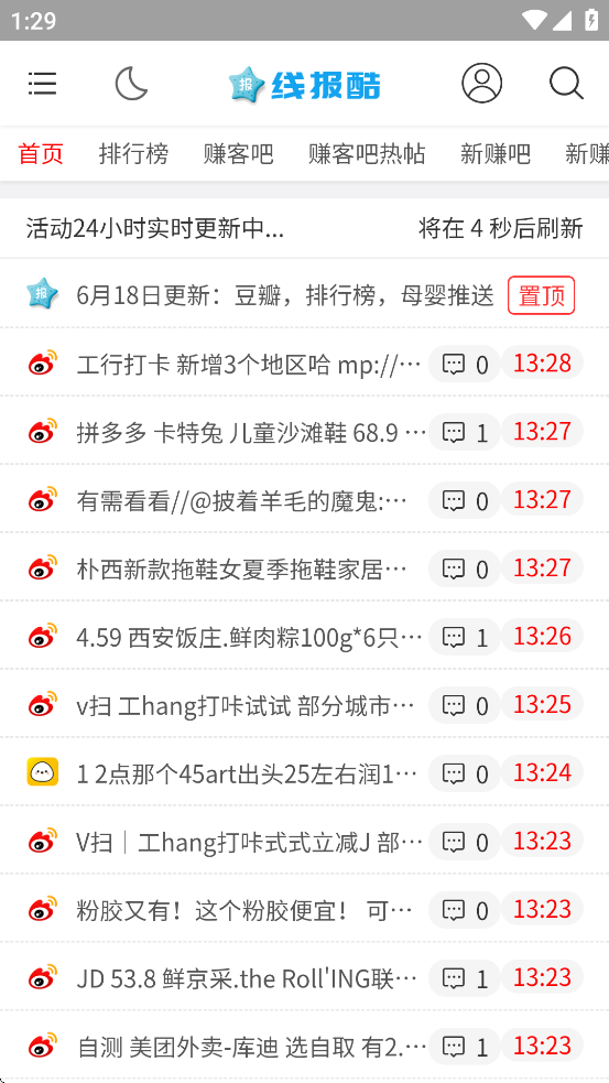 线报酷最新版图1