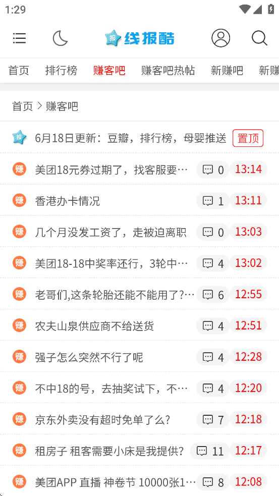 线报酷最新版图4