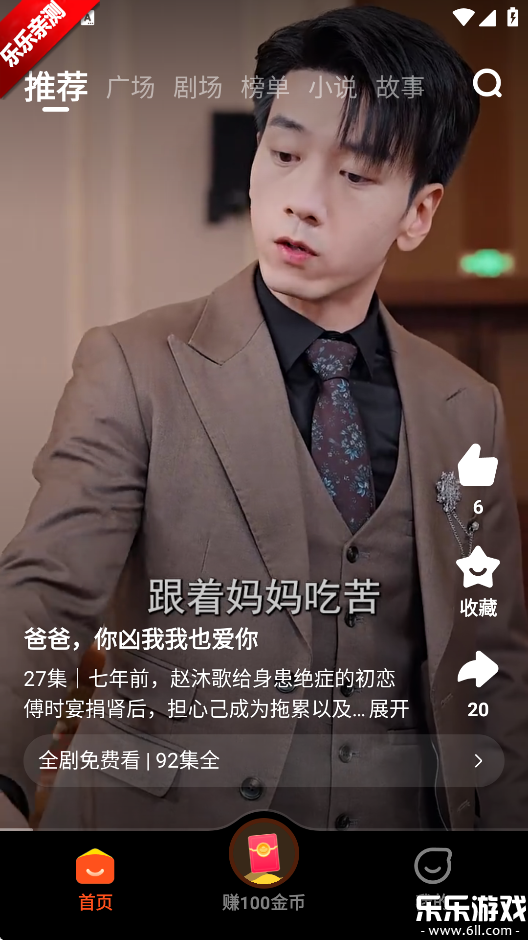 全民短剧手机版图6