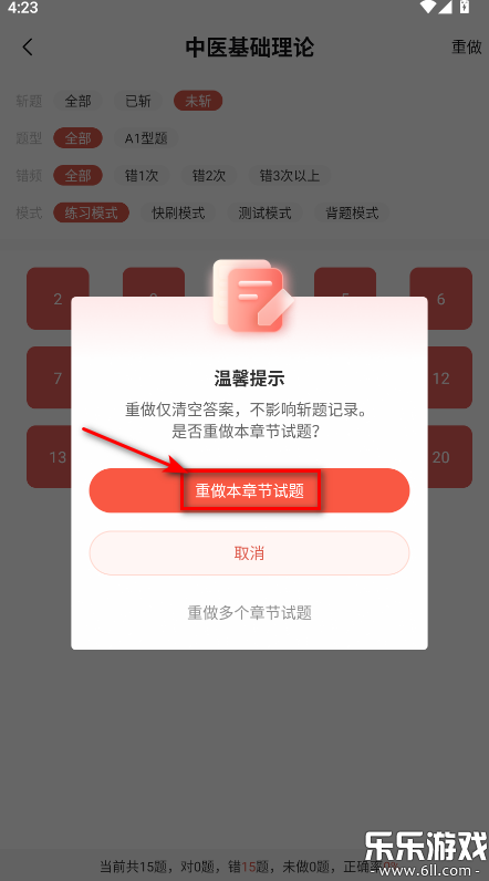 医考帮正版图2