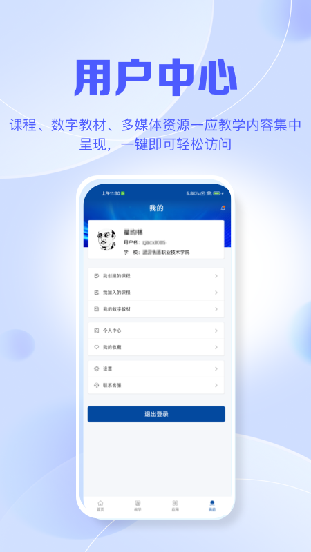 智慧职教+  安卓版图2
