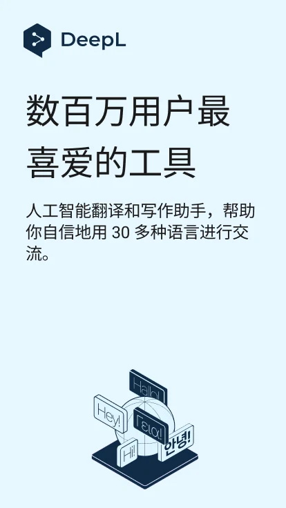 DeepL翻译最新版图1