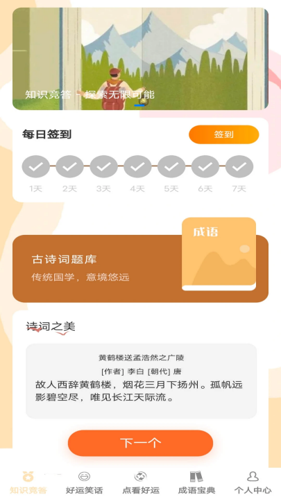 答题好运来手机版图2