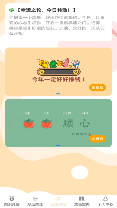 答题好运来手机版图4