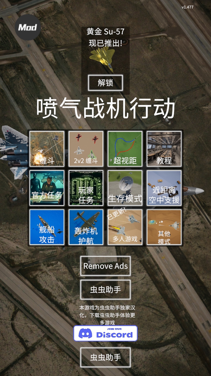 喷气式战斗行动最新版