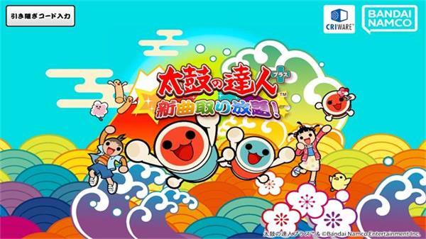 太鼓达人正版