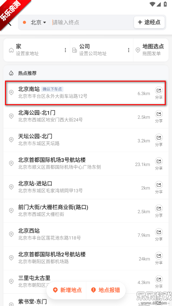 滴滴出行正版图1
