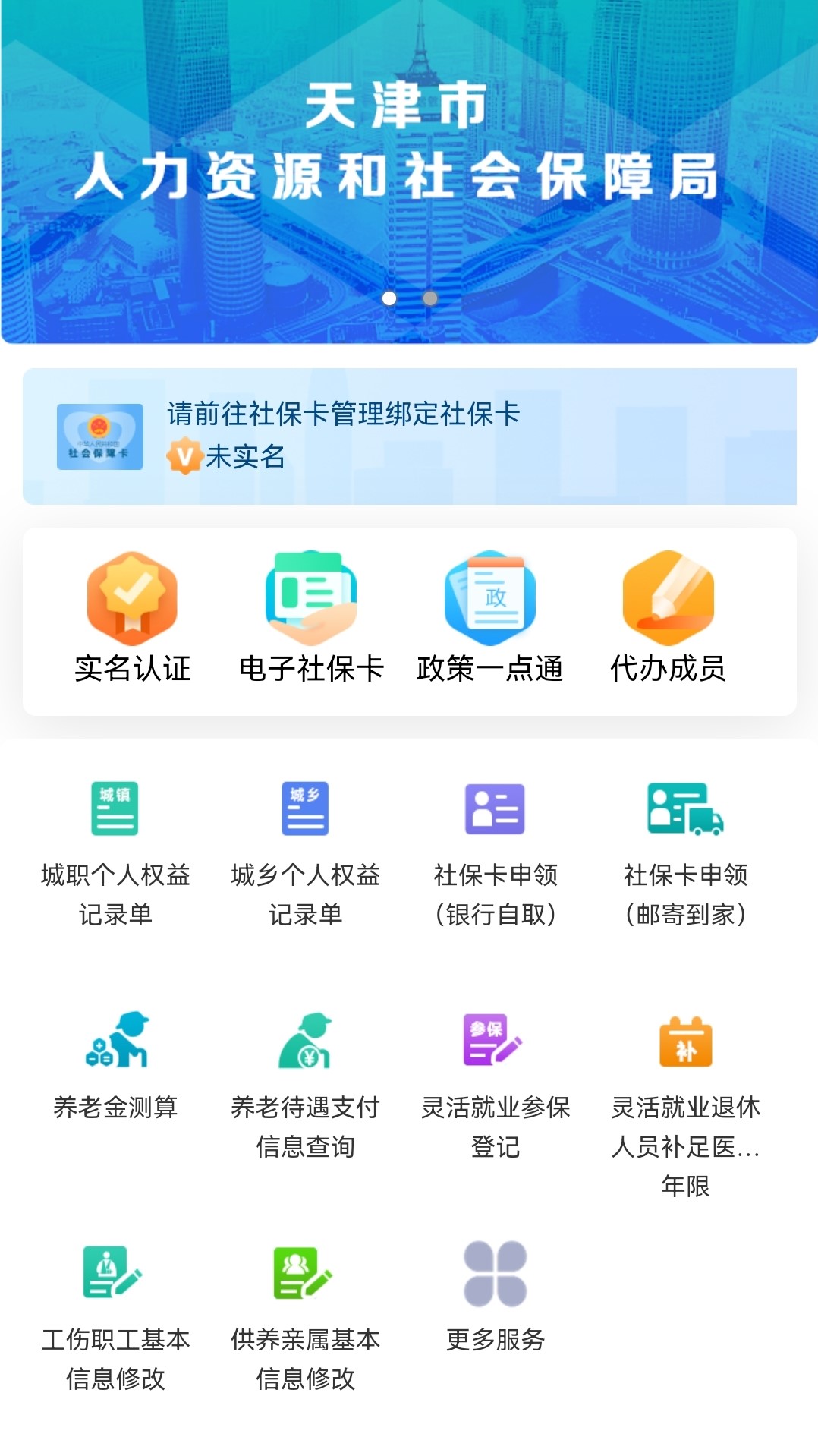 天津人力社保  安卓版图4