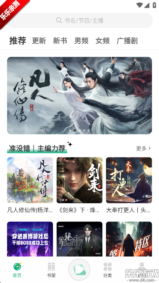 小梨听书最新版