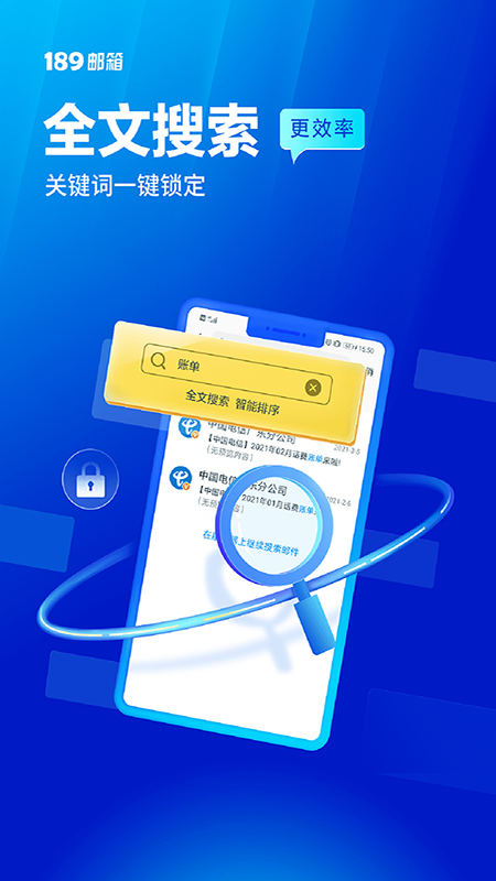 189邮箱  安卓版图2