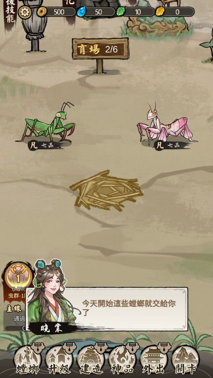 极品螳螂游戏  安卓版