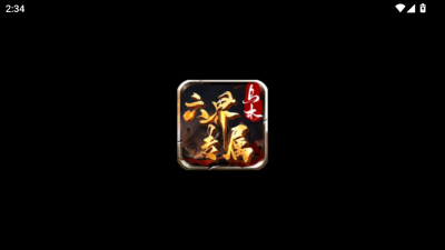 乌木六界专属传奇