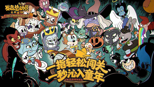 发条总动员公测版