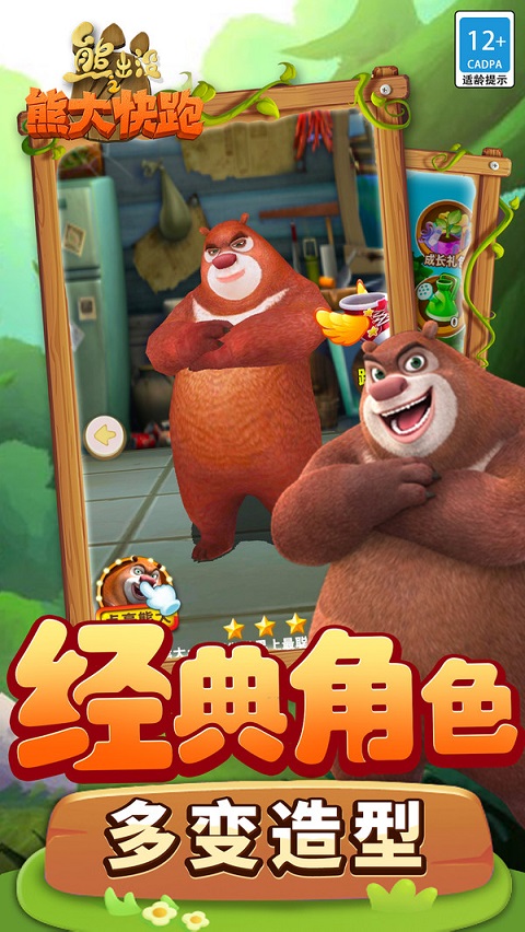 熊出没之熊大快跑小米版图1