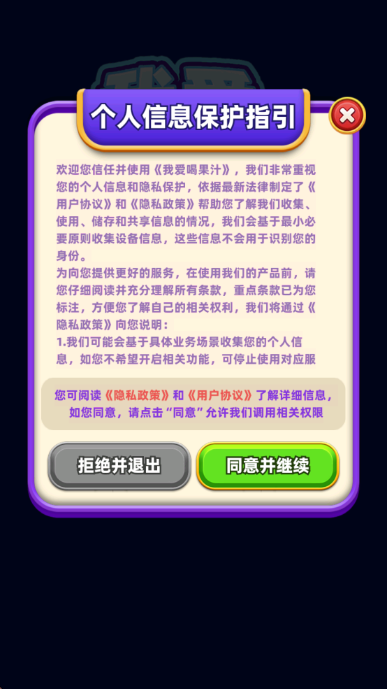 我爱喝果汁截图3