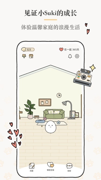 suki云养宠最新版图4