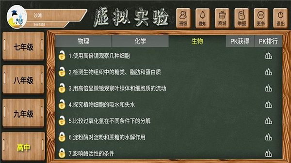 虚拟实验教学平台安装手机版