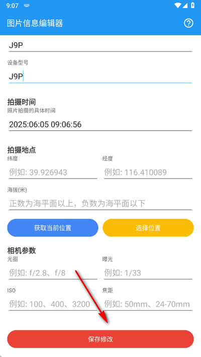 图片信息编辑器 图2