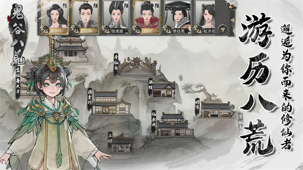 鬼谷八荒单机版图3