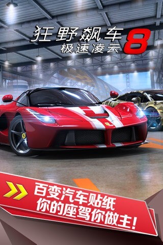 狂野飙车8无限蓝币无限点券 Asphalt 8图1
