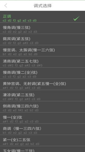 智能古琴调音器