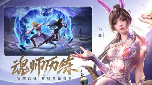 斗罗大陆魂师对决指趣版图7