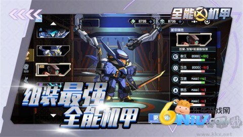 全能机甲单机版截图3