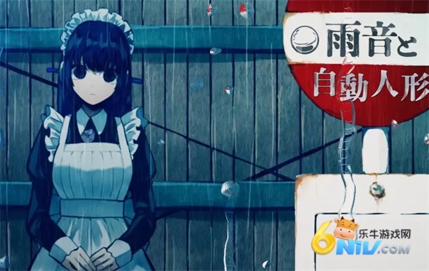 雨音和自动人形图3