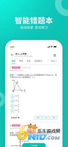 智学网学生端图3