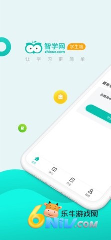 智学网学生端图1