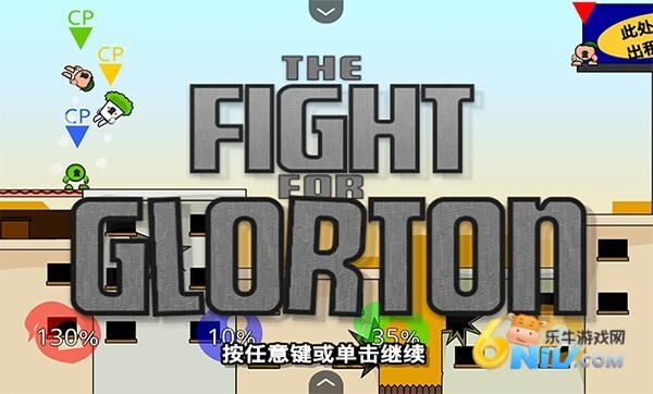 疯狂小人乱斗(4)