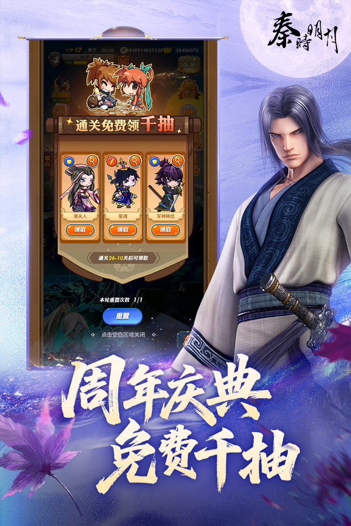 秦时明月卡牌版图4