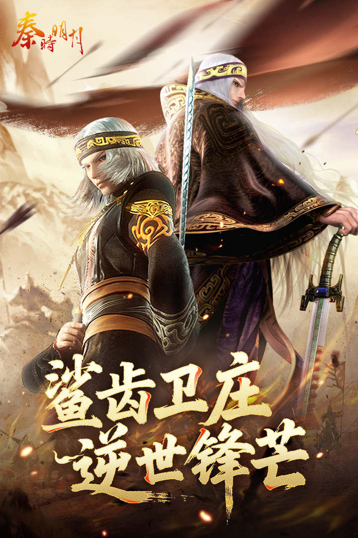 秦时明月卡牌版图1