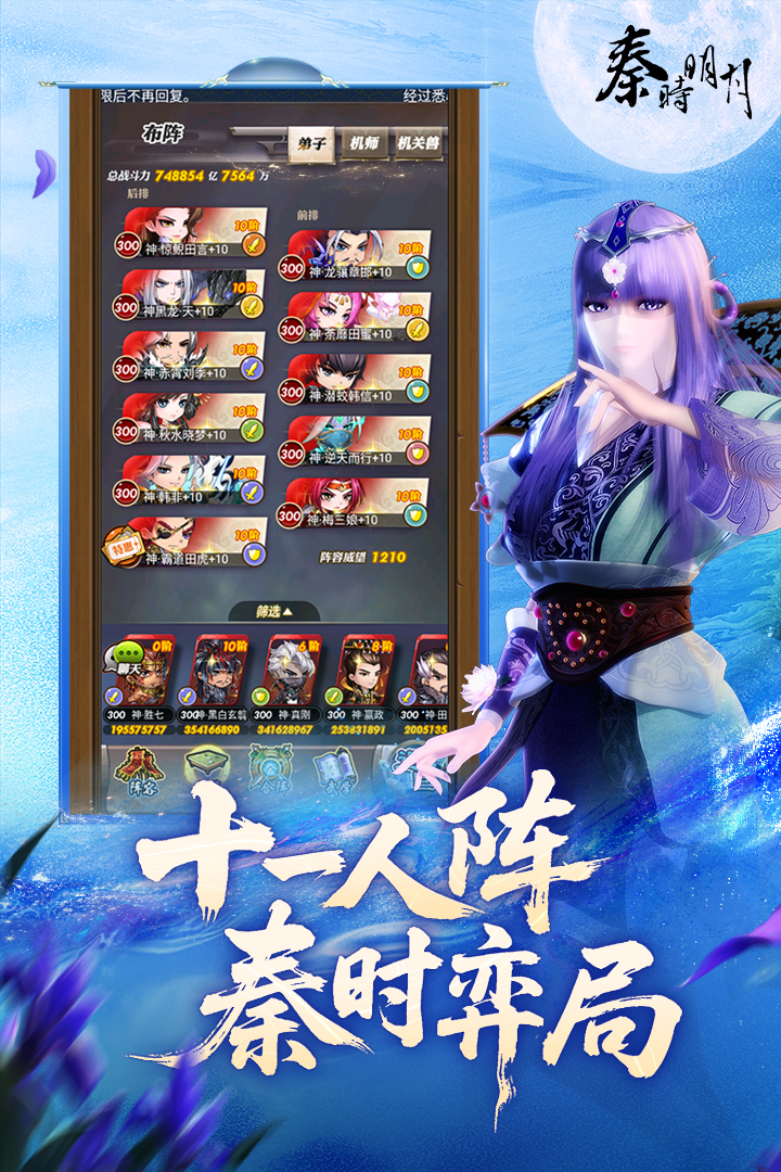 秦时明月卡牌版图3