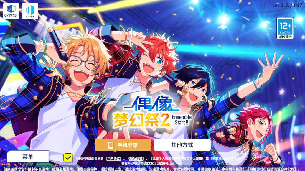 偶像梦幻祭2官服  安卓版