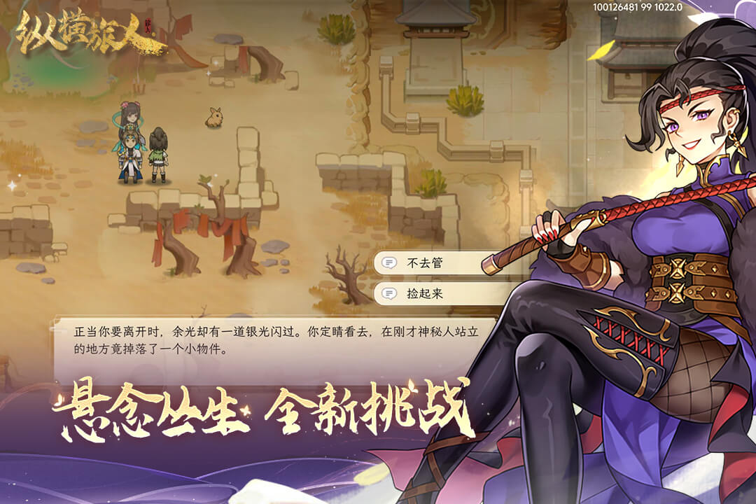 纵横旅人国风  安卓版