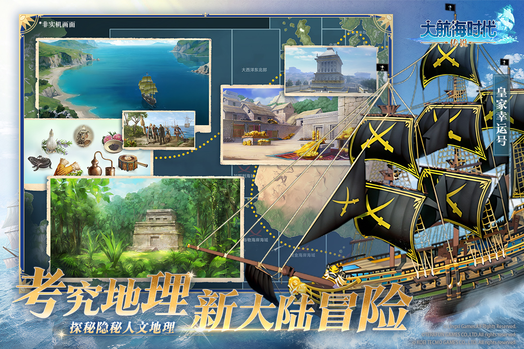 大航海时代传说游戏  最新版